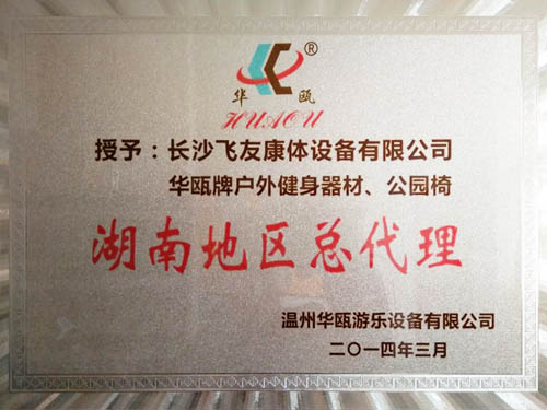 溫州華甌游樂設備湖南總代理