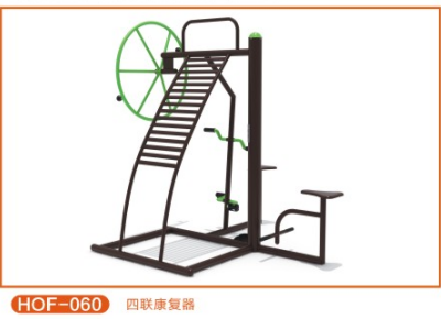 四聯(lián)康復器