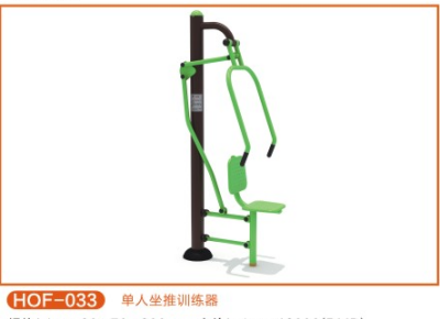 單人坐推訓(xùn)練器