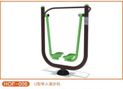 U型單人漫步機